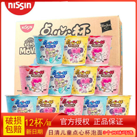 日清食品 NISSIN日清儿童面条宝宝面点心杯12杯整箱混搭虾仁罗宋汤泡面方便面杯面