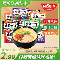 正期临期价 出前一丁 海鲜风味黑蒜油猪骨汤味方便面100g速食煮面