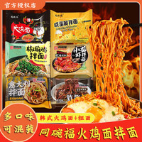 同碗福咸蛋黄拌面火鸡面方便面泡面袋装热干面速食食品夜宵整箱装