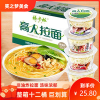 杨掌柜高人拉面山椒番茄芝麻鲍鱼非油炸方便面冲泡即食桶装整箱