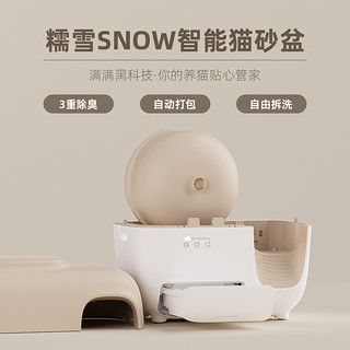 PetSnowy 糯雪 SNOW智能全自动猫砂盆防外溅封闭顶入式电动猫厕所铲屎机