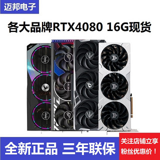 全新正品各大品牌RTX4080 16G 新品 七彩虹 微星 4080 16G 显卡