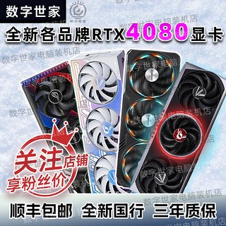全新各品牌RTX4080 16G微星华硕七彩虹火神超龙猛禽游戏超频显卡