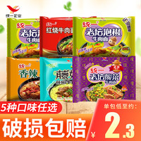 Uni-President统一方便面袋装整箱老坛酸菜泡椒牛肉面红烧藤椒泡面速食食品夜宵