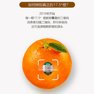 正宗农夫山泉17.5度橙子铂金果6斤伦晚 赣南脐橙新鲜水果