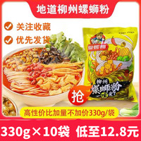 螺蛳粉广西柳州螺蛳粉正宗螺狮粉袋装螺丝粉速食米粉酸辣粉粉条