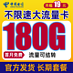 中国电信 雷星卡 19元月租（150G通用流量＋30G定向流量）长期 流量可结转