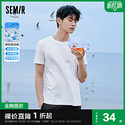 Semir 森马 t恤男2023男士纯棉上衣白色情侣装凉感短袖打底衫纯色体恤潮