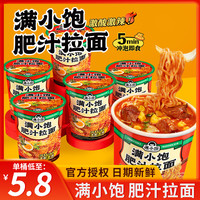满小饱肥汁拉面冲泡免煮版101.5g*6杯装酸辣泡面方便面米线