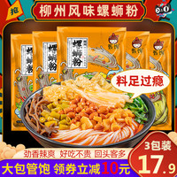 柳州正宗特产广西米线螺丝粉包邮方便螺蛳粉速食300g*5袋装