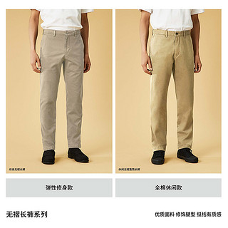 UNIQLO 优衣库 男装/女装 修身无褶长裤（通勤休闲裤) 450251