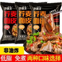 妙趣友荞麦面皮122g/袋整箱免煮低脂非油炸拌面方便速食凉皮特价
