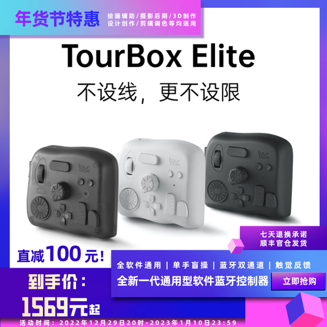 TOURBOX Elite 蓝牙控制器自定义快捷PS插画小键盘剪辑摄影调色台