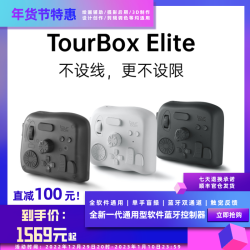 TOURBOX Elite 蓝牙控制器自定义快捷PS插画小键盘剪辑摄影调色台