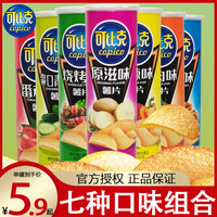 可比克薯片香辣/番茄/烧烤105g*3罐美味小吃经典膨化零食