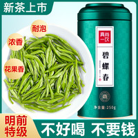 碧螺春茶叶绿茶2022新茶浓香型特级正宗明前嫩芽散装毛尖春茶250g