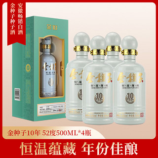 金种子 安徽金种子10年52度500mL*4瓶浓香型白酒纯粮食酒