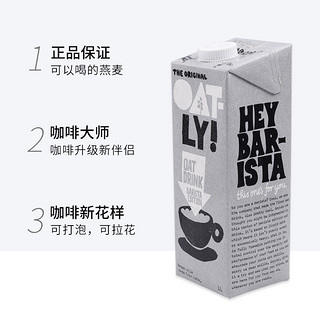 OATLY 原味醇香燕麦奶 1L