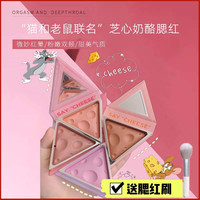 小奥汀芝士奶酪腮红猫和老鼠联名双色双拼04紫色孩紫气礼盒小奥丁