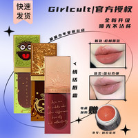 GIRLCULT唇釉偷心花魁情话唇霜蕾丝炸弹哑光情人副本盐霜玫瑰正品