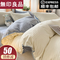 無印良品无印良品加厚华夫格牛奶绒床上四件套冬季珊瑚绒双面加绒床单被套