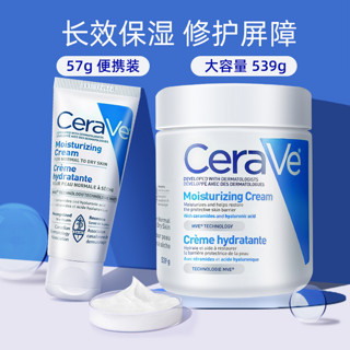 保税仓 CeraVe适乐肤身体乳润肤霜面霜温和秋冬补水保湿滋润美版