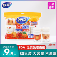 妙洁一次性纸杯家用聚餐饮料水杯子8盎司中杯228ml大容量80只装