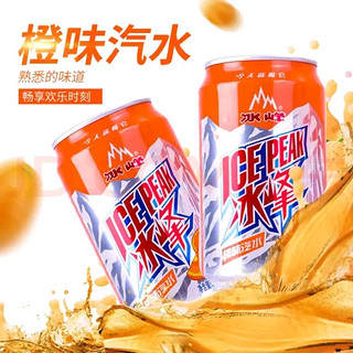 冰峰汽水陕西安特产330ml/橙味碳酸饮料酸梅汤310ml/罐 怀旧 冰封