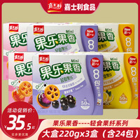 嘉士利mini果乐果香轻食果纤夹心饼干柠檬黑加仑三莓混合口味大盒
