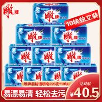 雕牌超能肥皂蓝色洗衣皂去污洁净易漂清透明皂强去污正品促销