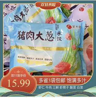 吴大嫂水饺猪肉白菜酸菜芹菜大葱馅饺子虾爬子虾仁750g袋只发东北