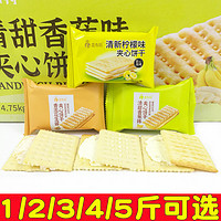 10月产雷布特清新柠檬/清甜香蕉味/香浓花生酱夹心饼干水果味茶点
