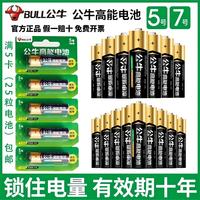 公牛5号7号电池碱性空调电视五号七号遥控器儿童玩具钟5粒装耐用