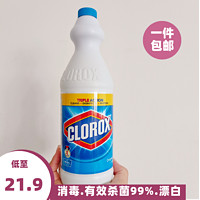 杀菌99.99%进口高乐氏1L*2瓶消毒液家用室内衣物次氯酸消毒漂白水