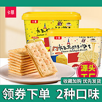卡慕乳酪夹心苏打饼干7080年代怀旧饼干柠檬饼干礼盒600g饼干礼盒
