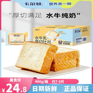 Calleton 卡尔顿 水牛乳厚切吐司面包早餐零食460g