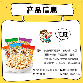 旺仔 旺旺旺仔小馒头儿童饼干怀旧解馋办公室小零食休闲食品小吃大礼包