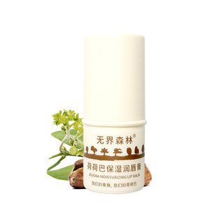 无界森林荷荷巴油护理唇膏保湿补水润泽唇部干裂肌肤淡化唇纹男女