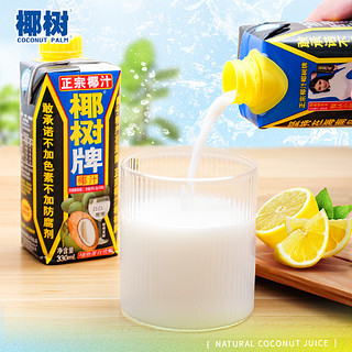 正宗椰树椰汁 海南椰子汁 330ml*24新鲜椰子肉鲜榨 椰奶椰子水