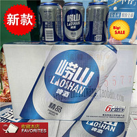 青岛崂山啤酒330ml*24罐精品系列8度低度数餐饮聚餐烧烤蓝罐啤酒