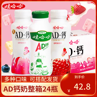 WAHAHA 娃哈哈 AD钙220ml*3瓶娃整箱装乳酸牛奶风味饮料品批发儿时零食