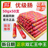 双汇王中王火腿肠50g*50支泡面搭档伴侣香肠65克大根即食零食整箱