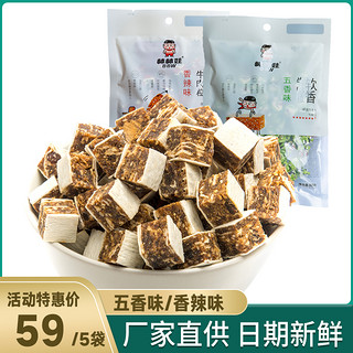 棒棒娃80g*5袋软香牛肉粒五香喵派鳕鱼四川特产老成都风味包邮