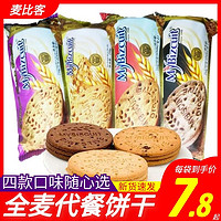 麦比客全麦饼干葡萄干250g*6袋马来西亚进口零食粗粮消化代餐营养