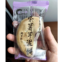 悦小馋紫薯芋泥饼软糯代餐网红速食零食糕点孕妇无蔗糖早点新日期