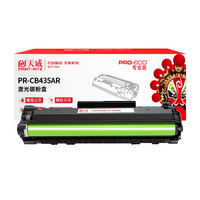 PRINT-RITE 天威 PR-CB435AR 硒鼓 1500页 黑色 单支装