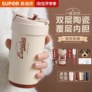 苏泊尔保温咖啡杯女生高颜值吸管水杯随行大容量陶瓷覆层内胆杯子