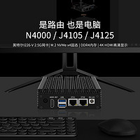 畅网N4000/J4105/J4125迷你主机2.5G网卡软路由CDN 数据采集网关