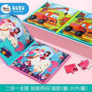 美乐磁力拼图儿童益智磁性早教玩具大块幼儿启蒙2-3-4岁男孩女孩
