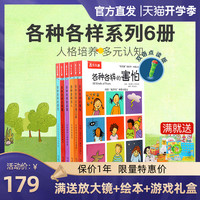 小彼恩点读版中文英文点读书各种各样系列6册原版科普绘本中英支持毛毛虫点读笔配套书英语早教启蒙读物